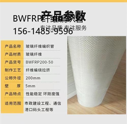 BWFRP纤维编织管, bwfrp电缆保护管哪里有